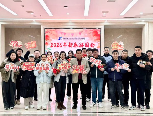 骏马踏歌齐奋进，联结向上迎新年！ 集团进行 2026 新春游园会活动