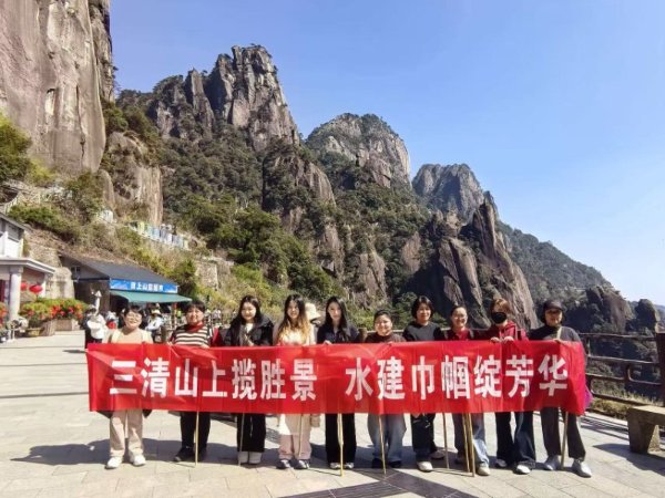三清山上揽名胜 水建巾帼绽青春|集团组织发展三八节团建活动